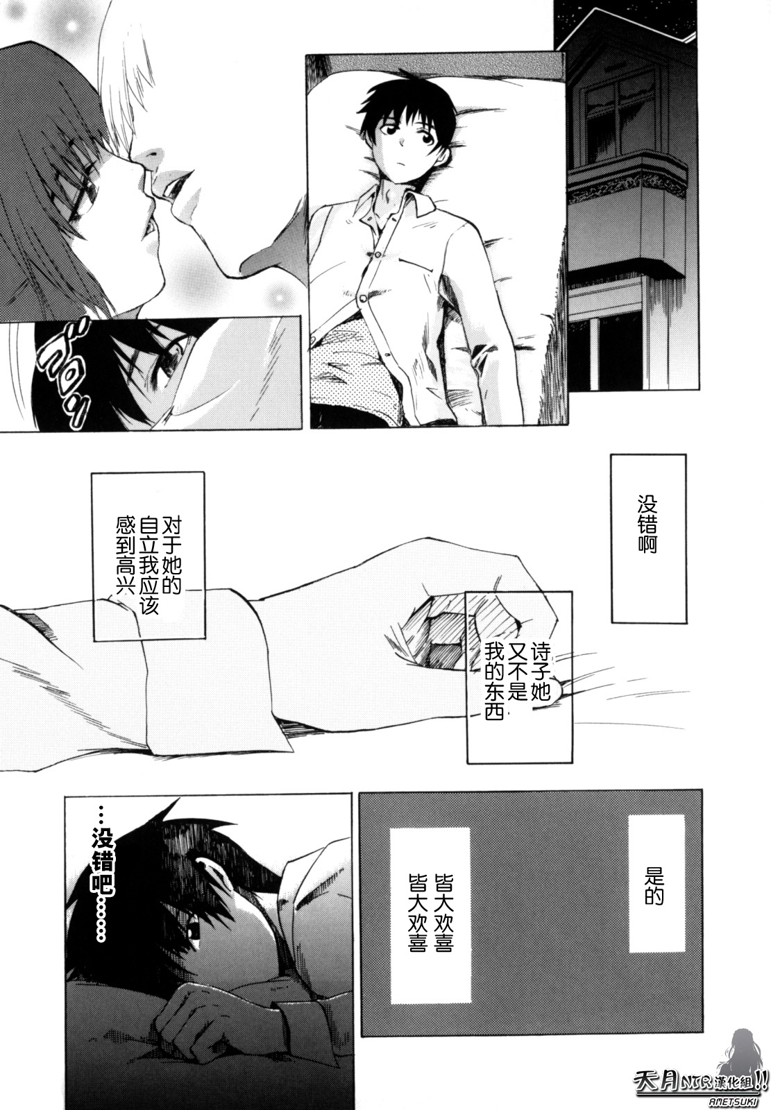 [Takenoko Seijin] Shiawase Shoujo | 幸福少女 [Chinese] [天月NTR汉化组] page 125 full