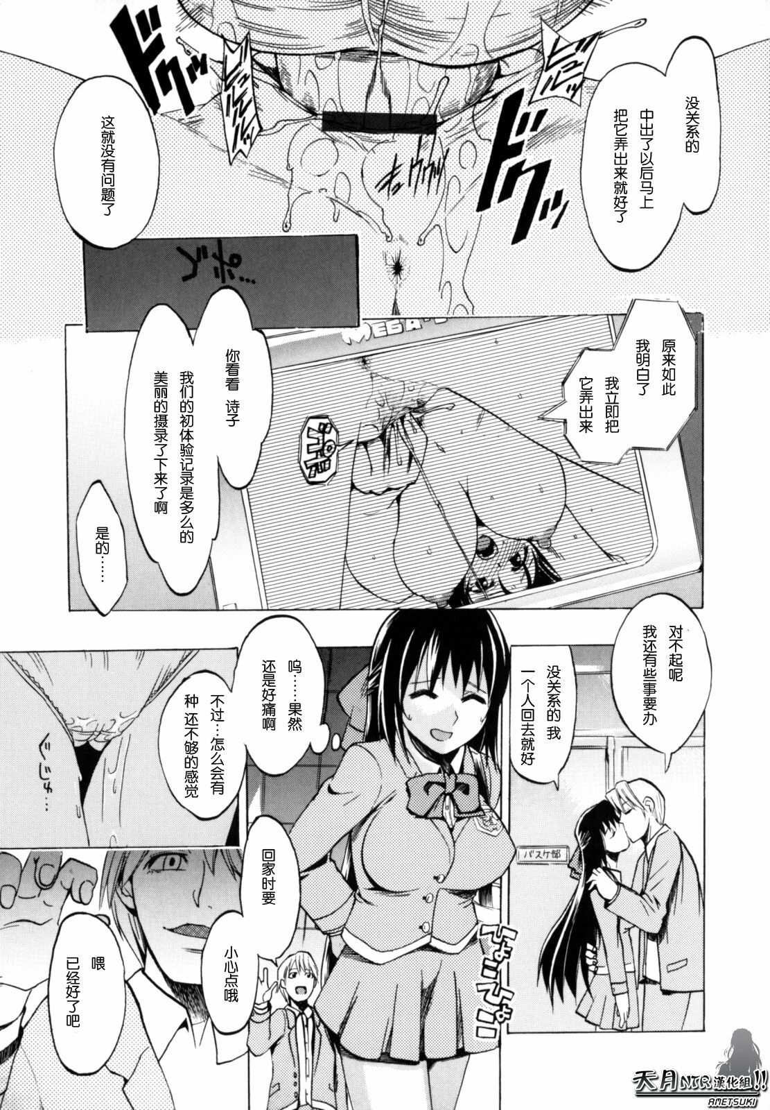 [Takenoko Seijin] Shiawase Shoujo | 幸福少女 [Chinese] [天月NTR汉化组] page 139 full