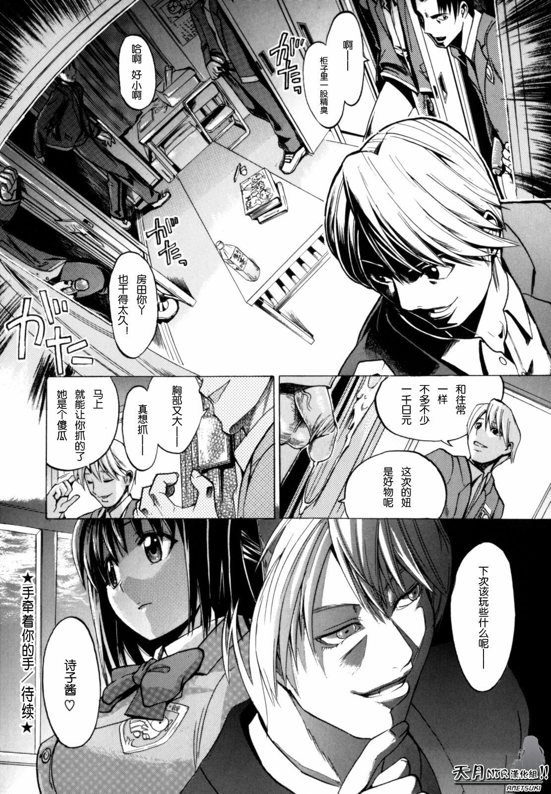 [Takenoko Seijin] Shiawase Shoujo | 幸福少女 [Chinese] [天月NTR汉化组] page 140 full