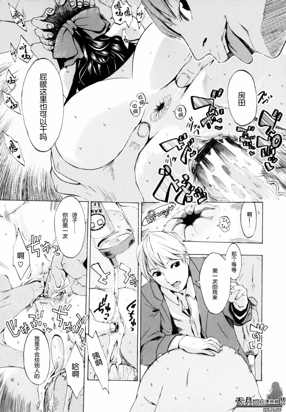 [Takenoko Seijin] Shiawase Shoujo | 幸福少女 [Chinese] [天月NTR汉化组] page 151 full