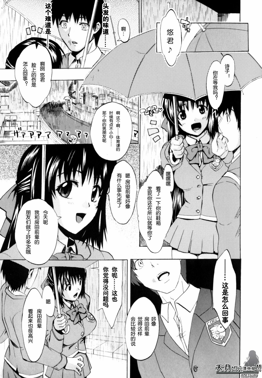 [Takenoko Seijin] Shiawase Shoujo | 幸福少女 [Chinese] [天月NTR汉化组] page 161 full