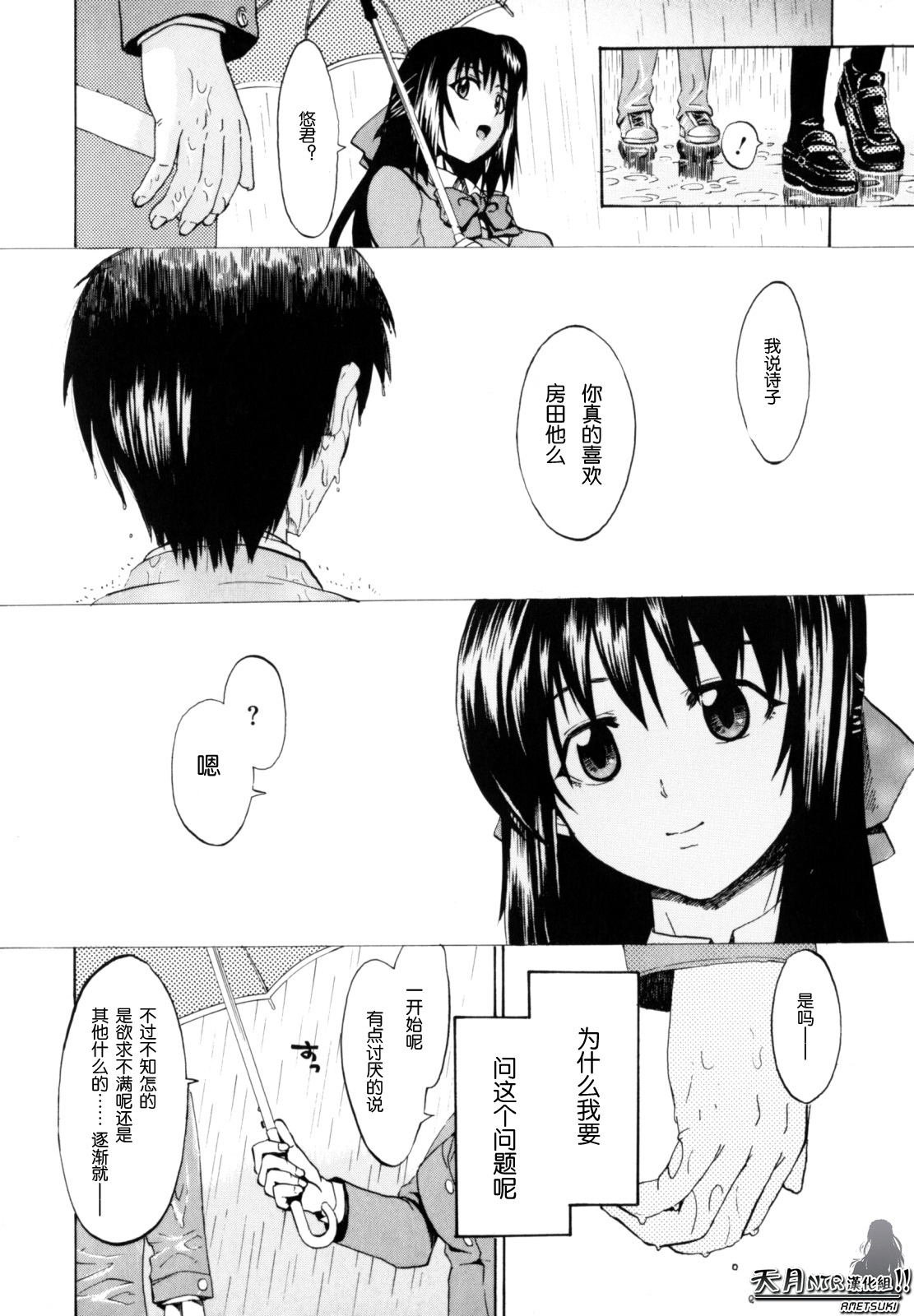 [Takenoko Seijin] Shiawase Shoujo | 幸福少女 [Chinese] [天月NTR汉化组] page 162 full