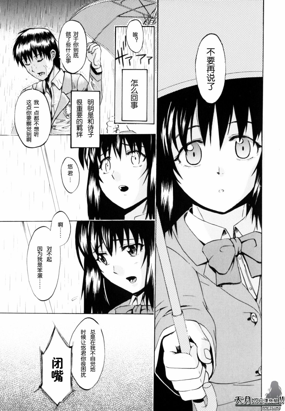 [Takenoko Seijin] Shiawase Shoujo | 幸福少女 [Chinese] [天月NTR汉化组] page 163 full