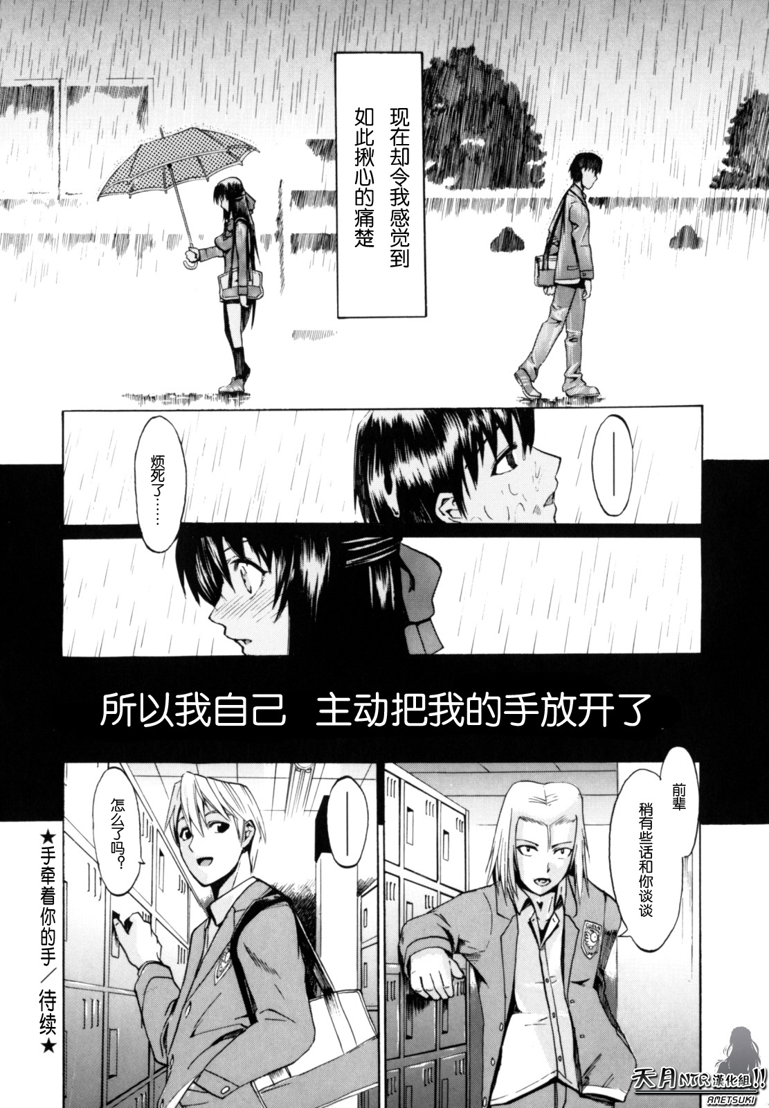 [Takenoko Seijin] Shiawase Shoujo | 幸福少女 [Chinese] [天月NTR汉化组] page 164 full