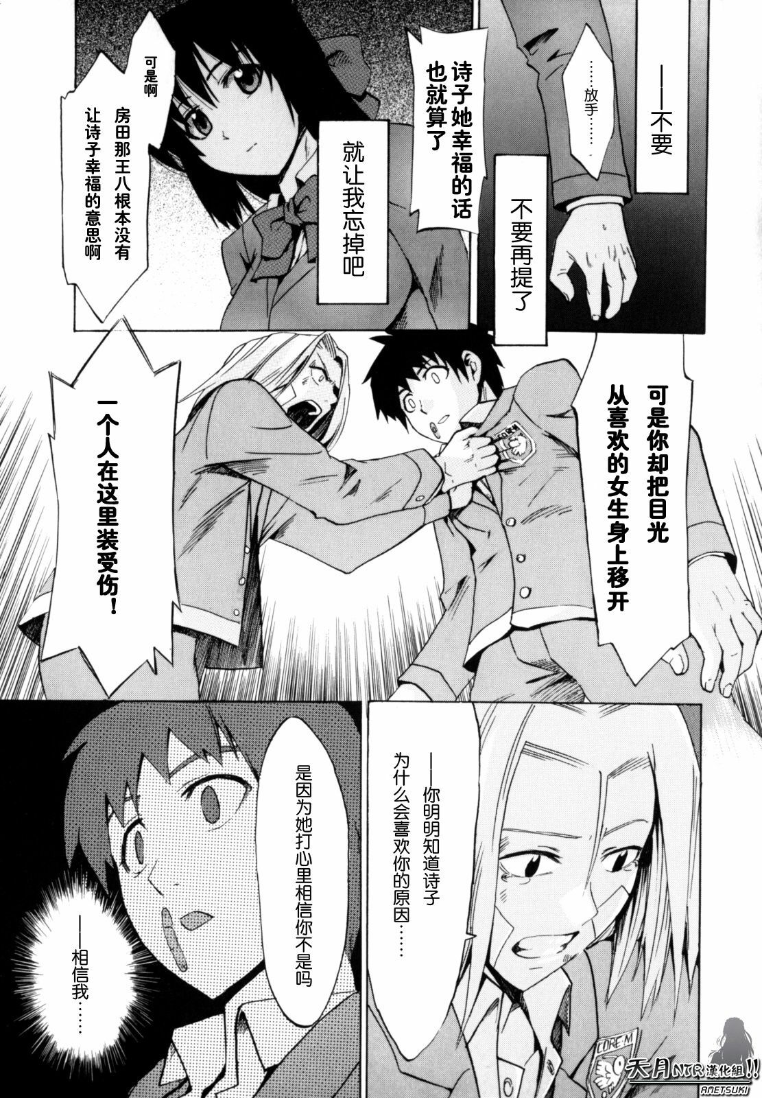 [Takenoko Seijin] Shiawase Shoujo | 幸福少女 [Chinese] [天月NTR汉化组] page 185 full