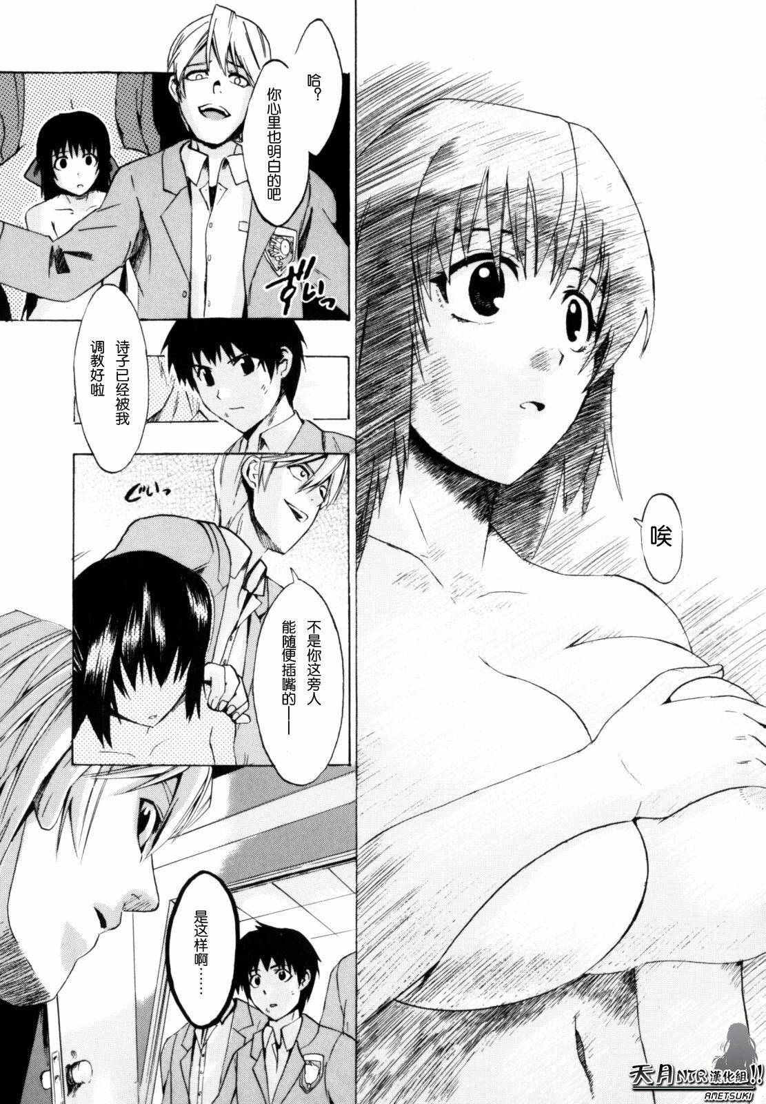 [Takenoko Seijin] Shiawase Shoujo | 幸福少女 [Chinese] [天月NTR汉化组] page 191 full
