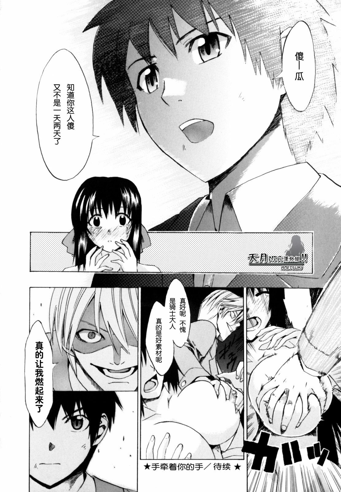 [Takenoko Seijin] Shiawase Shoujo | 幸福少女 [Chinese] [天月NTR汉化组] page 194 full