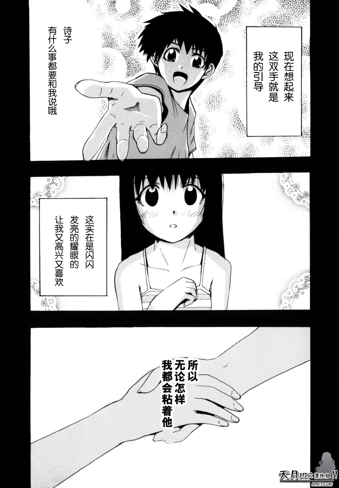 [Takenoko Seijin] Shiawase Shoujo | 幸福少女 [Chinese] [天月NTR汉化组] page 195 full