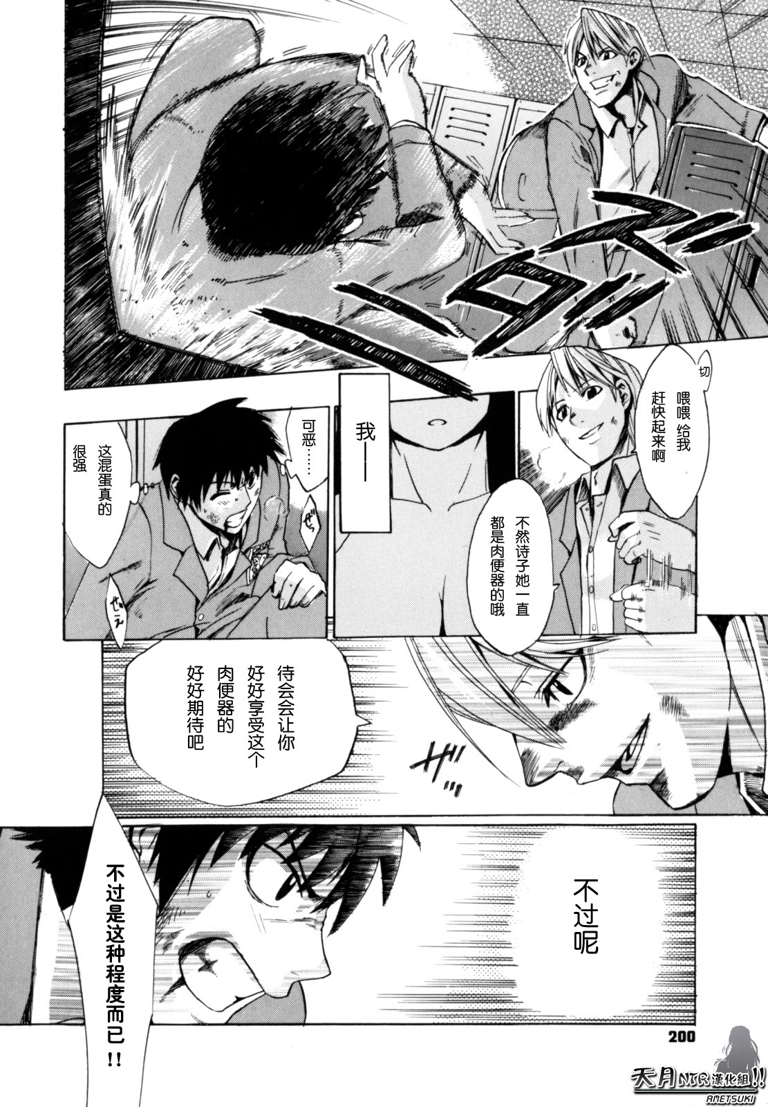 [Takenoko Seijin] Shiawase Shoujo | 幸福少女 [Chinese] [天月NTR汉化组] page 198 full