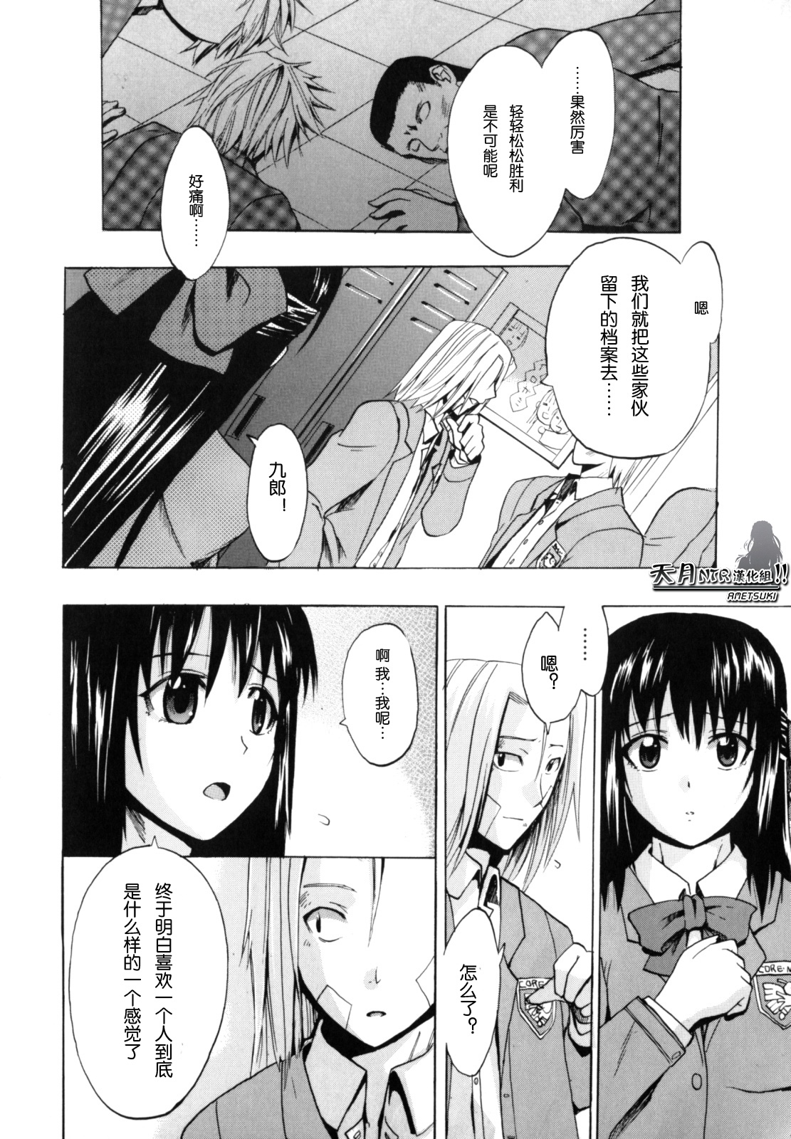[Takenoko Seijin] Shiawase Shoujo | 幸福少女 [Chinese] [天月NTR汉化组] page 201 full