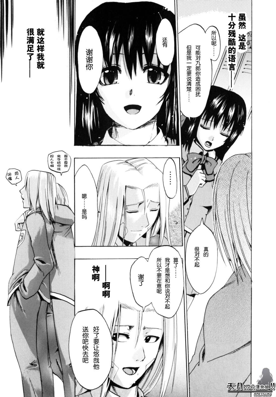 [Takenoko Seijin] Shiawase Shoujo | 幸福少女 [Chinese] [天月NTR汉化组] page 202 full