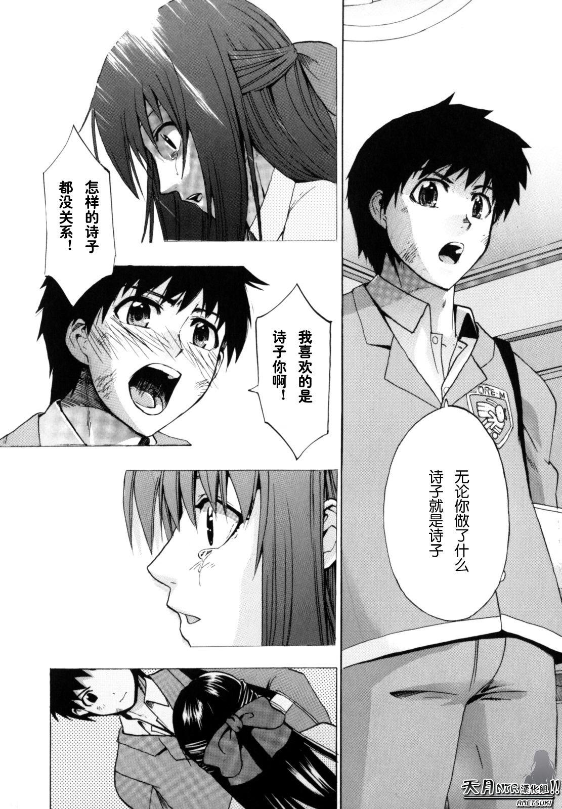 [Takenoko Seijin] Shiawase Shoujo | 幸福少女 [Chinese] [天月NTR汉化组] page 205 full