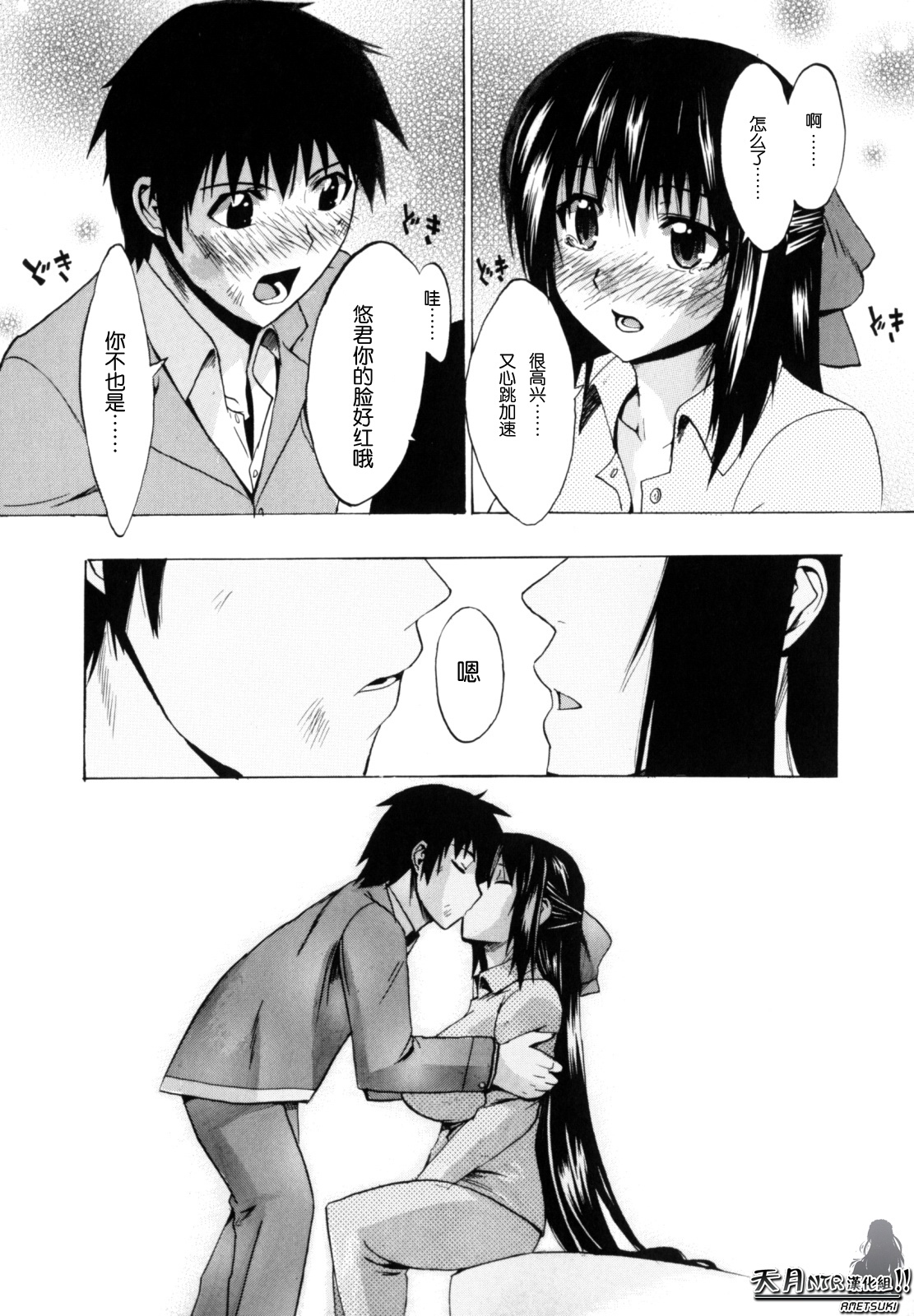 [Takenoko Seijin] Shiawase Shoujo | 幸福少女 [Chinese] [天月NTR汉化组] page 206 full