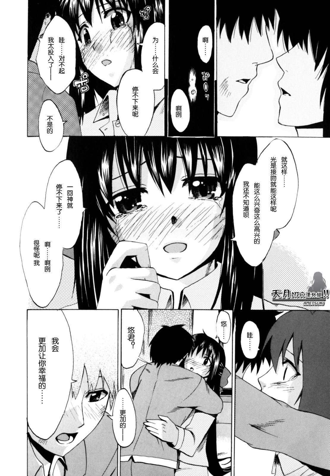 [Takenoko Seijin] Shiawase Shoujo | 幸福少女 [Chinese] [天月NTR汉化组] page 207 full