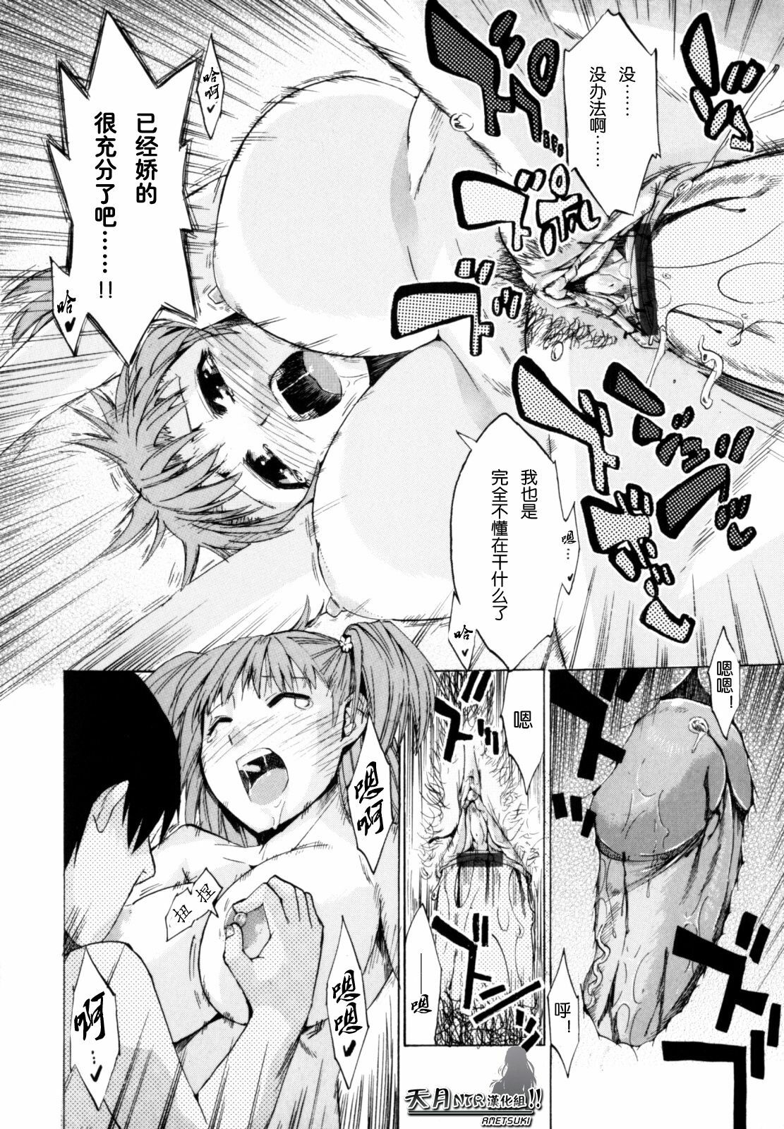 [Takenoko Seijin] Shiawase Shoujo | 幸福少女 [Chinese] [天月NTR汉化组] page 67 full