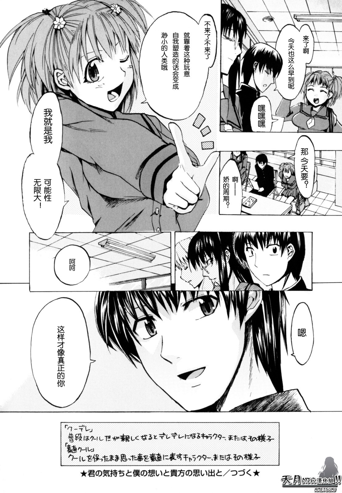 [Takenoko Seijin] Shiawase Shoujo | 幸福少女 [Chinese] [天月NTR汉化组] page 72 full