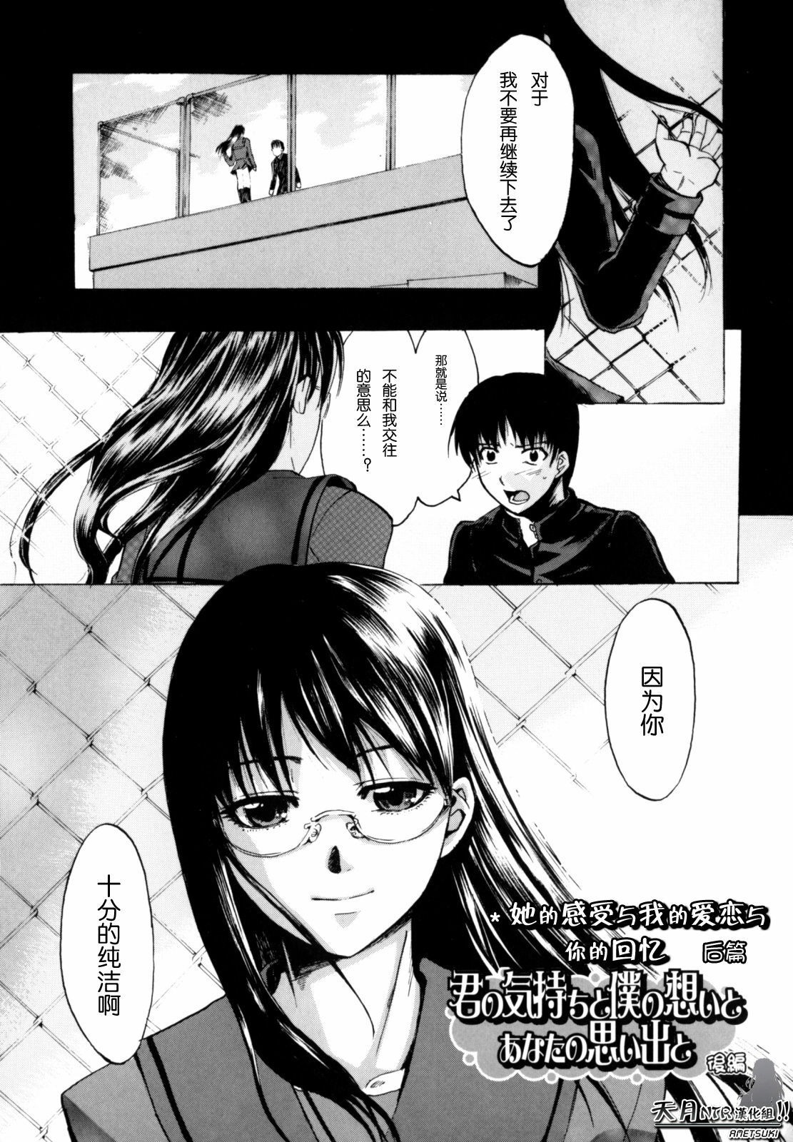 [Takenoko Seijin] Shiawase Shoujo | 幸福少女 [Chinese] [天月NTR汉化组] page 73 full