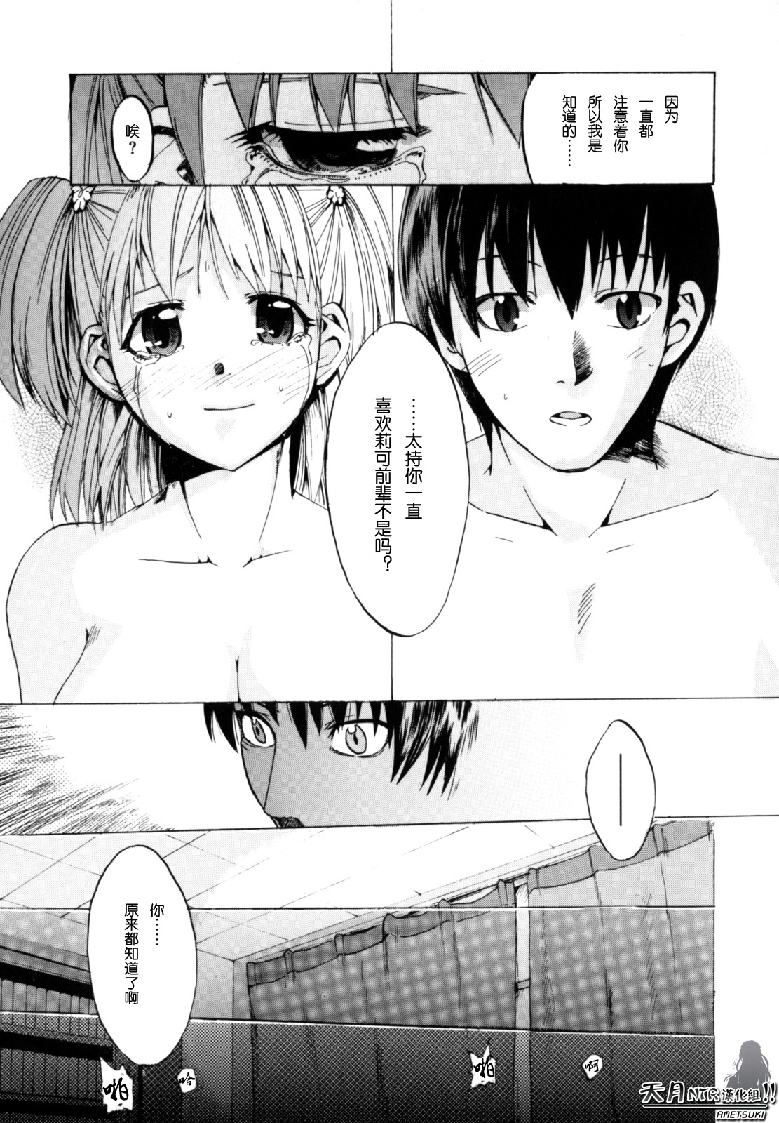 [Takenoko Seijin] Shiawase Shoujo | 幸福少女 [Chinese] [天月NTR汉化组] page 75 full
