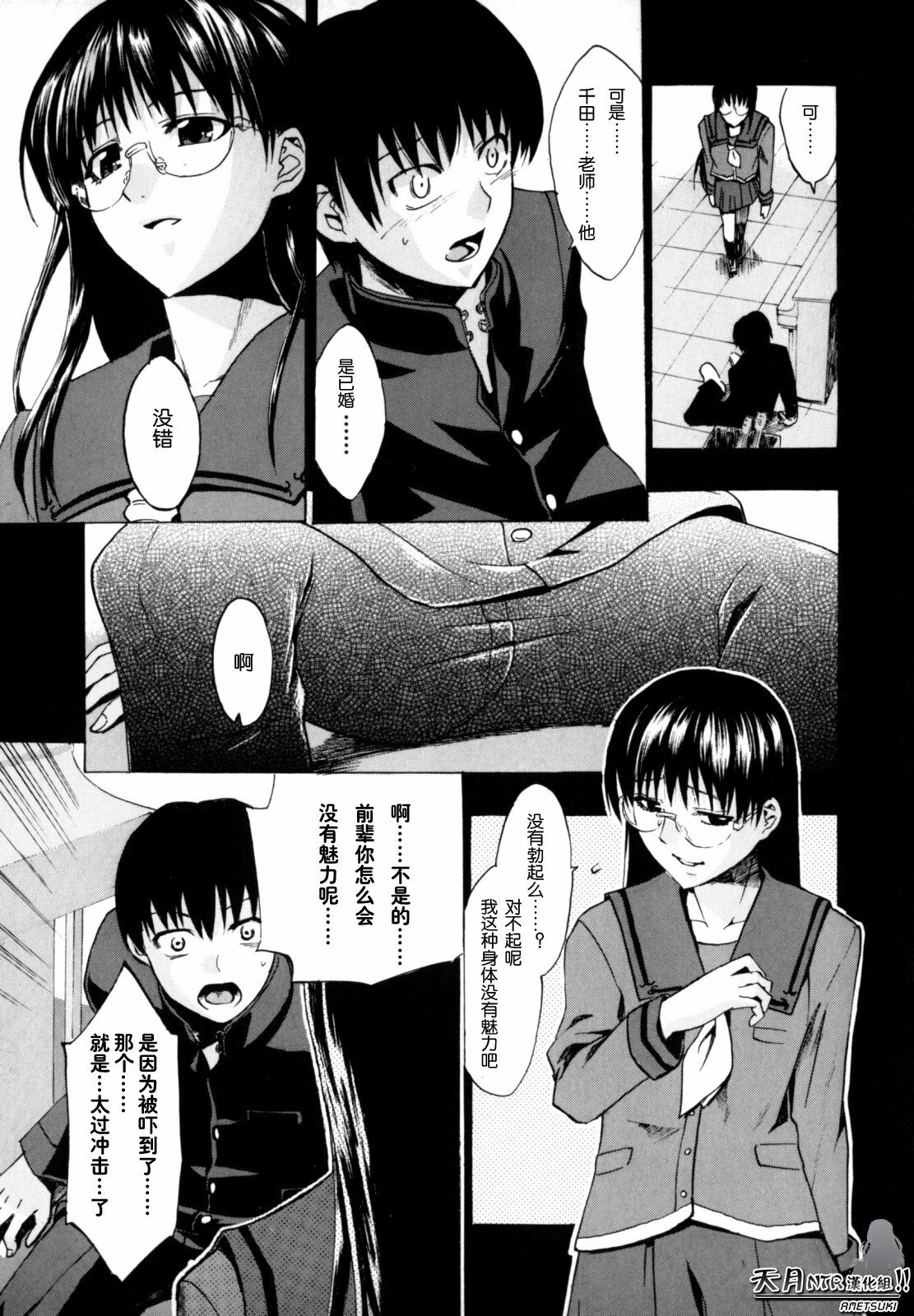 [Takenoko Seijin] Shiawase Shoujo | 幸福少女 [Chinese] [天月NTR汉化组] page 79 full