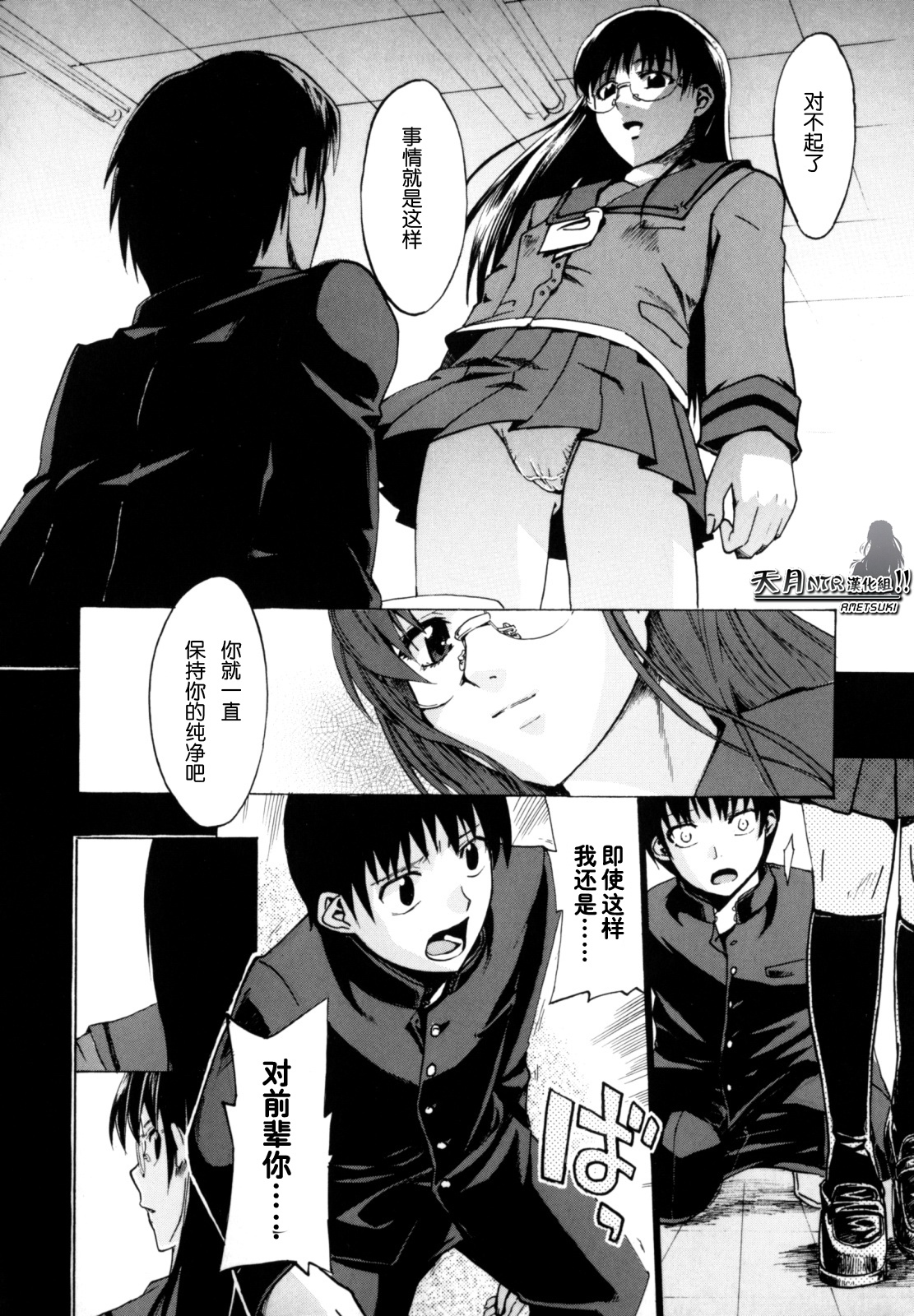 [Takenoko Seijin] Shiawase Shoujo | 幸福少女 [Chinese] [天月NTR汉化组] page 80 full
