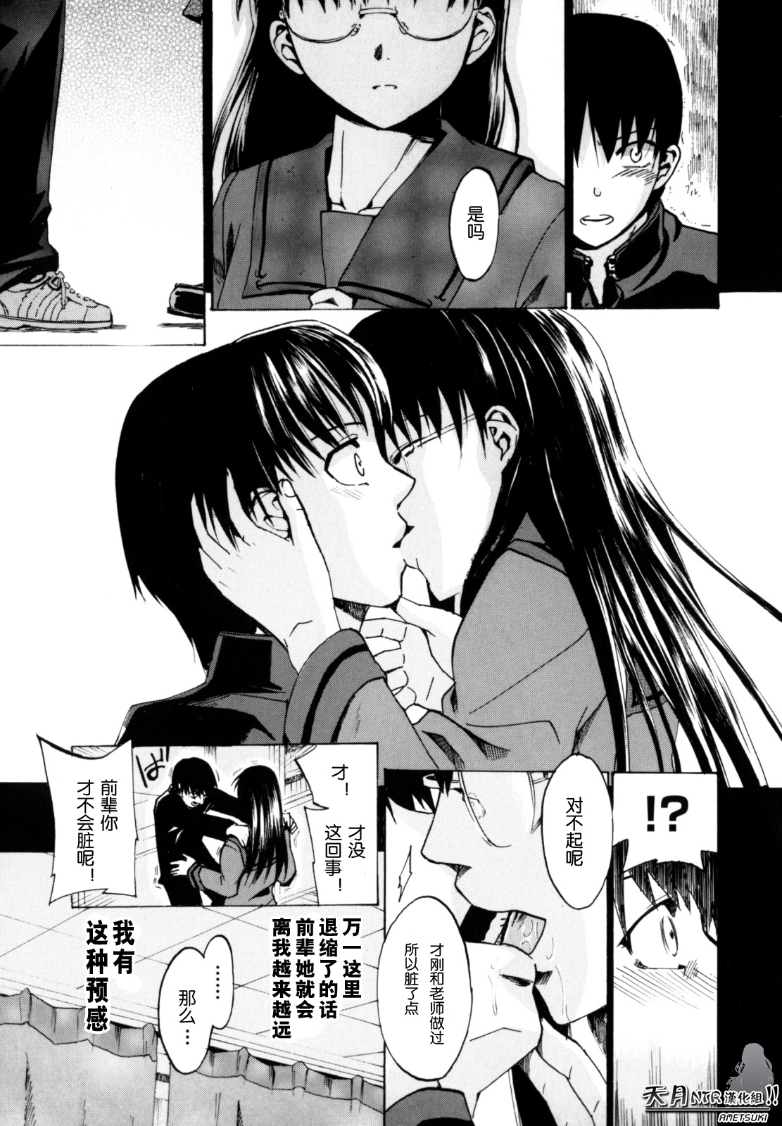 [Takenoko Seijin] Shiawase Shoujo | 幸福少女 [Chinese] [天月NTR汉化组] page 81 full