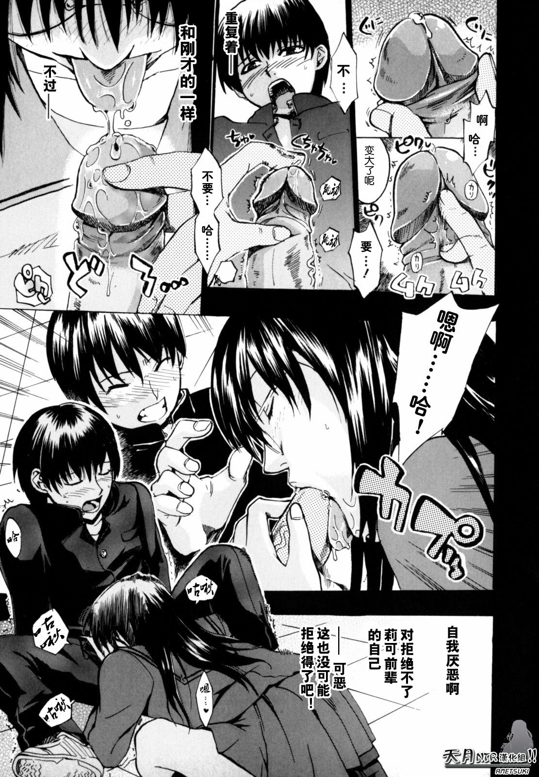 [Takenoko Seijin] Shiawase Shoujo | 幸福少女 [Chinese] [天月NTR汉化组] page 83 full