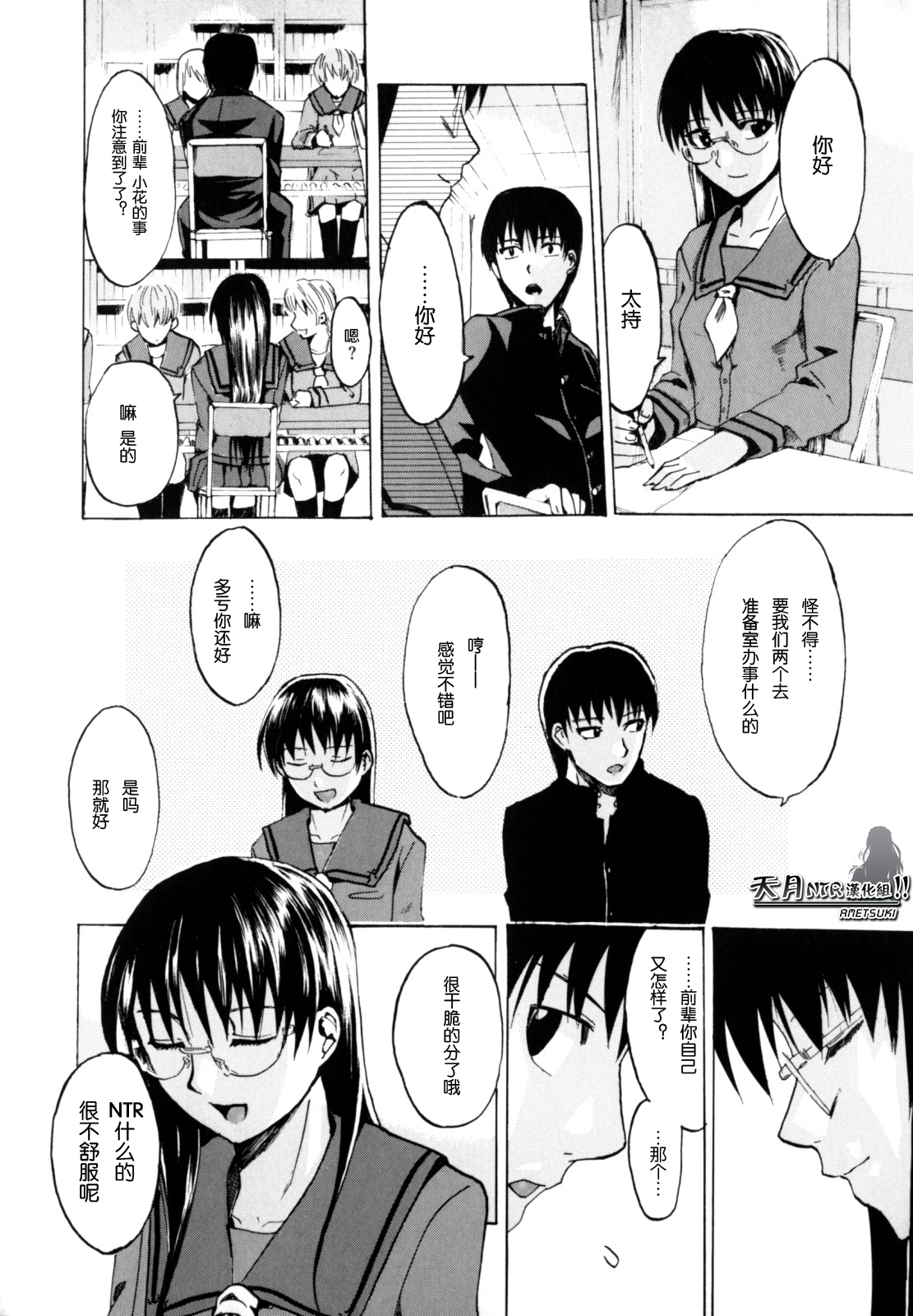[Takenoko Seijin] Shiawase Shoujo | 幸福少女 [Chinese] [天月NTR汉化组] page 98 full