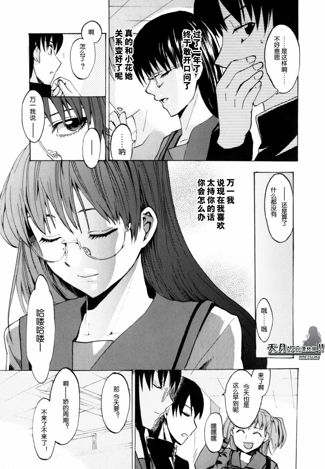 [Takenoko Seijin] Shiawase Shoujo | 幸福少女 [Chinese] [天月NTR汉化组] page 99 full