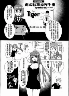 Moeyo! Sensya Gakkou - TigerFibel (CN)
