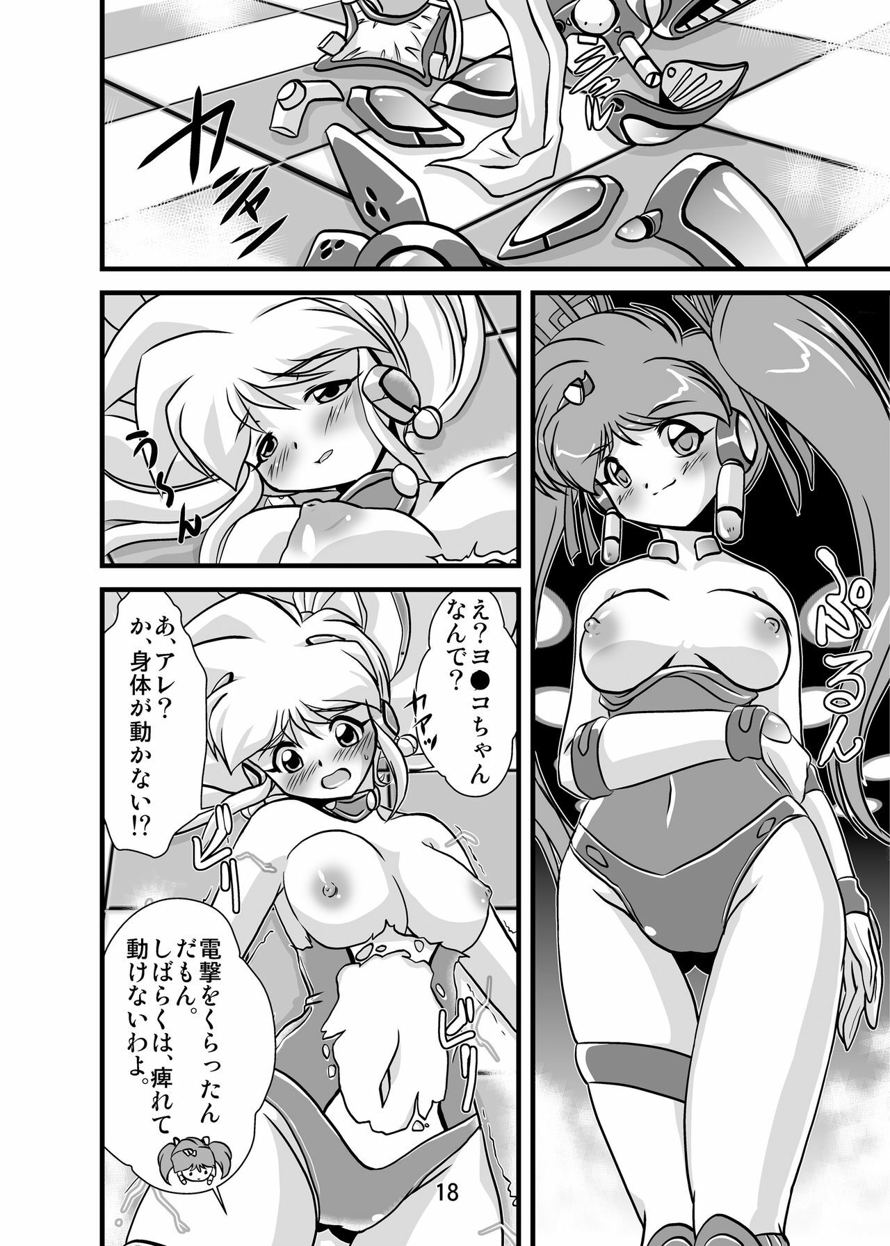 [Misuterutein (Oborogumo Takamitsu)] Lightning Lovers 2 (Galaxy Fraulein Yuna) page 18 full