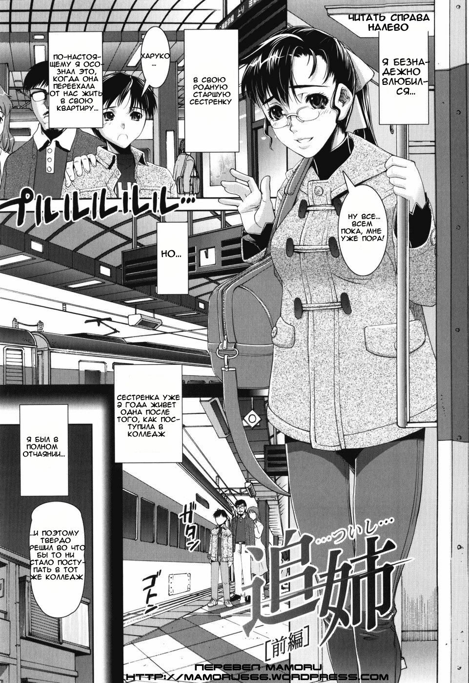 [Shinama] Tsuishi (Fetish Circle) [Russian] [Mamoru] page 1 full