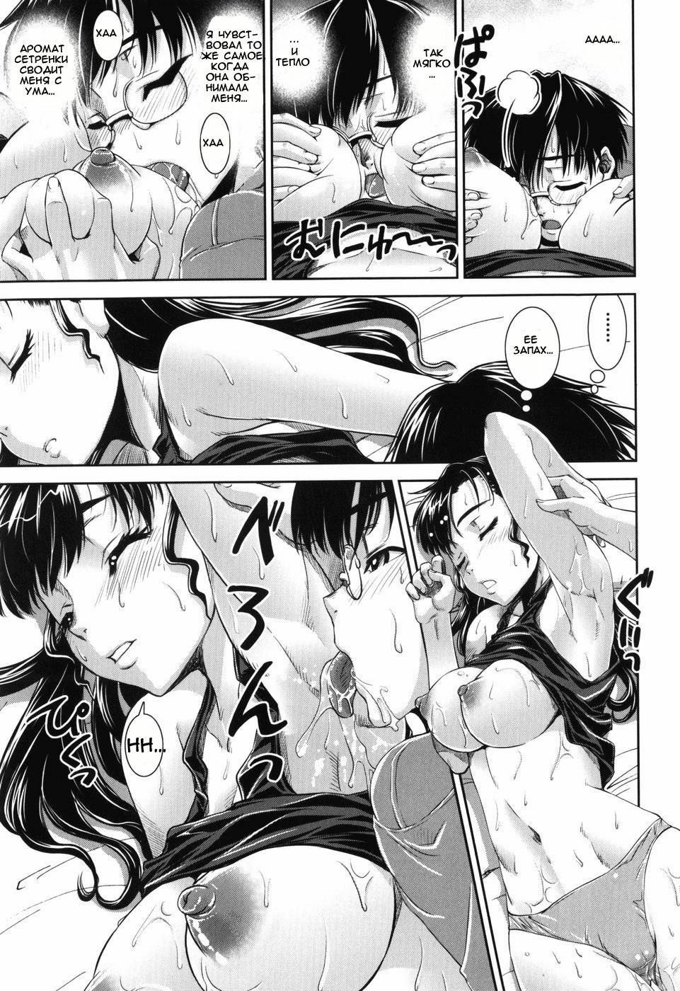 [Shinama] Tsuishi (Fetish Circle) [Russian] [Mamoru] page 13 full