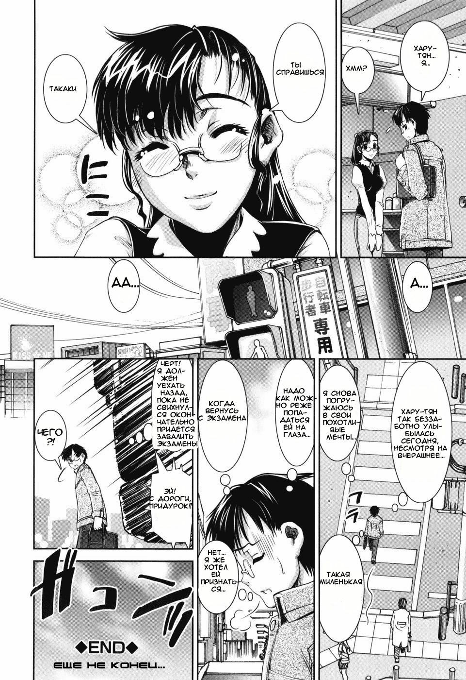 [Shinama] Tsuishi (Fetish Circle) [Russian] [Mamoru] page 23 full