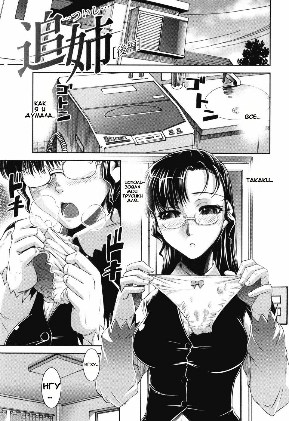 [Shinama] Tsuishi (Fetish Circle) [Russian] [Mamoru] page 24 full