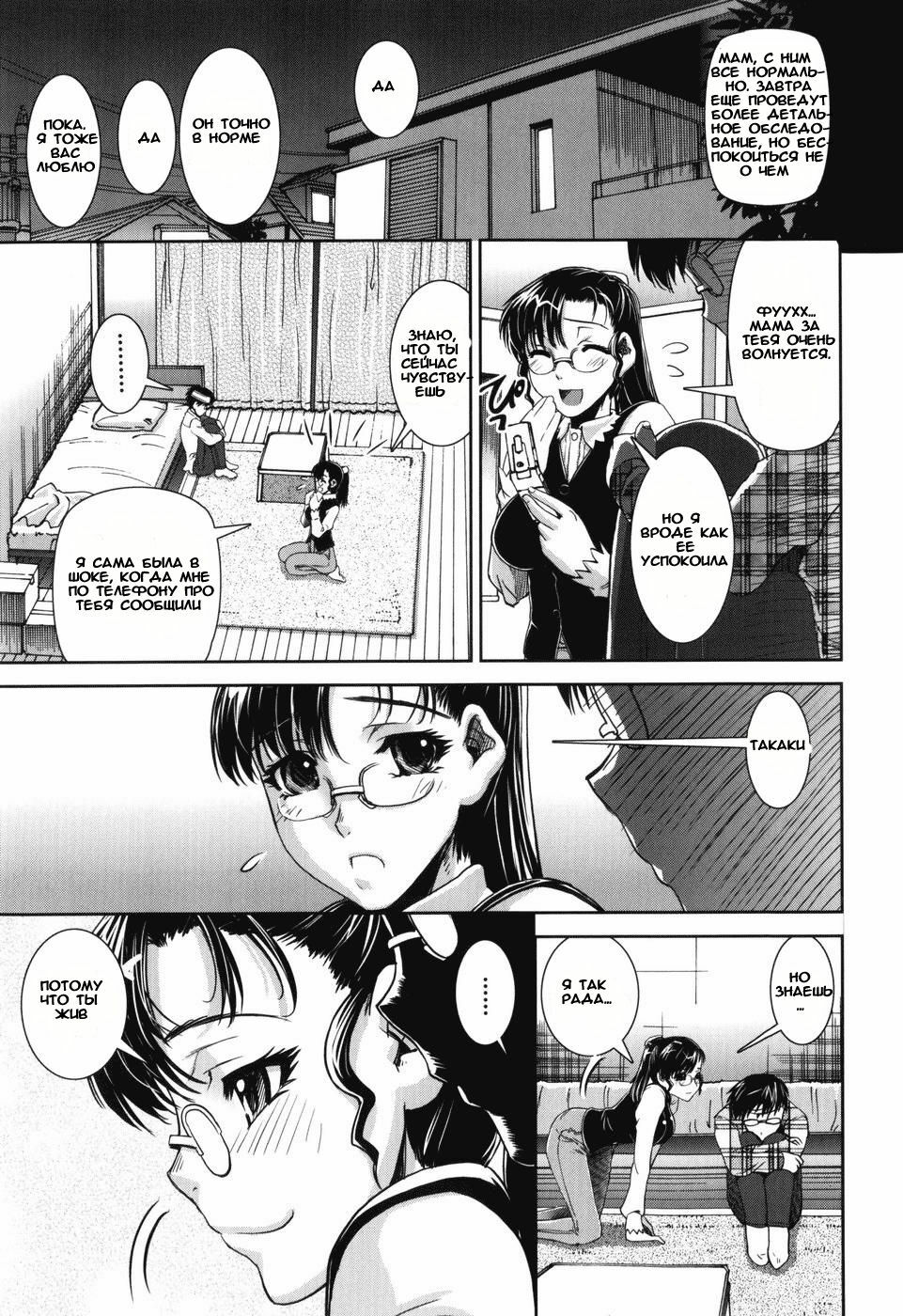 [Shinama] Tsuishi (Fetish Circle) [Russian] [Mamoru] page 28 full