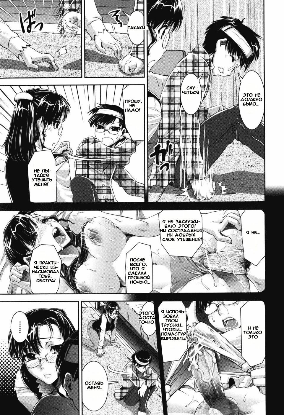 [Shinama] Tsuishi (Fetish Circle) [Russian] [Mamoru] page 30 full