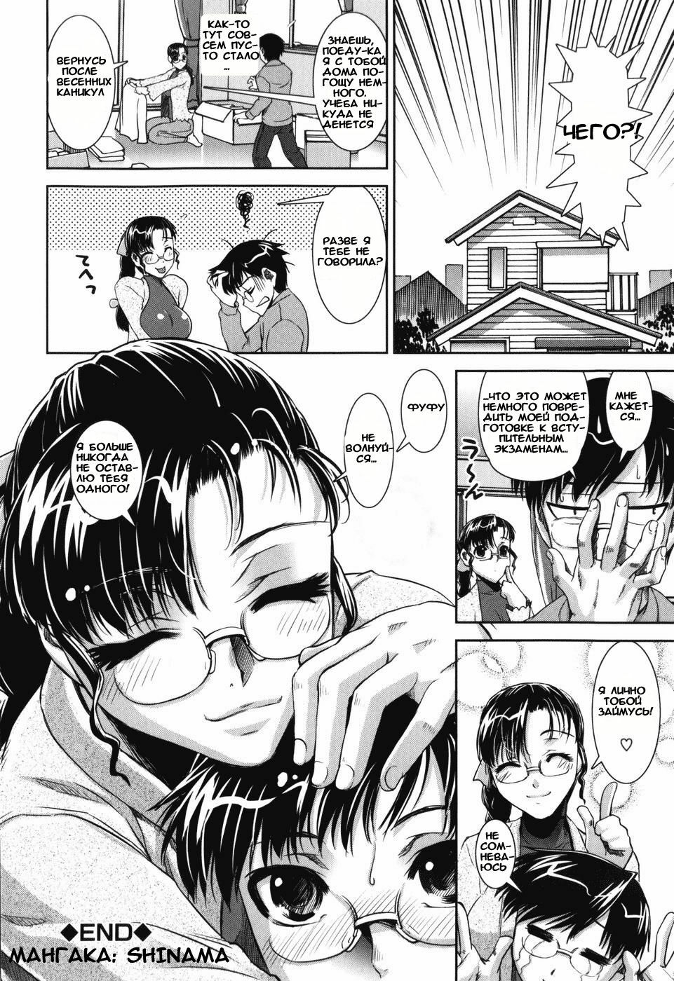 [Shinama] Tsuishi (Fetish Circle) [Russian] [Mamoru] page 50 full