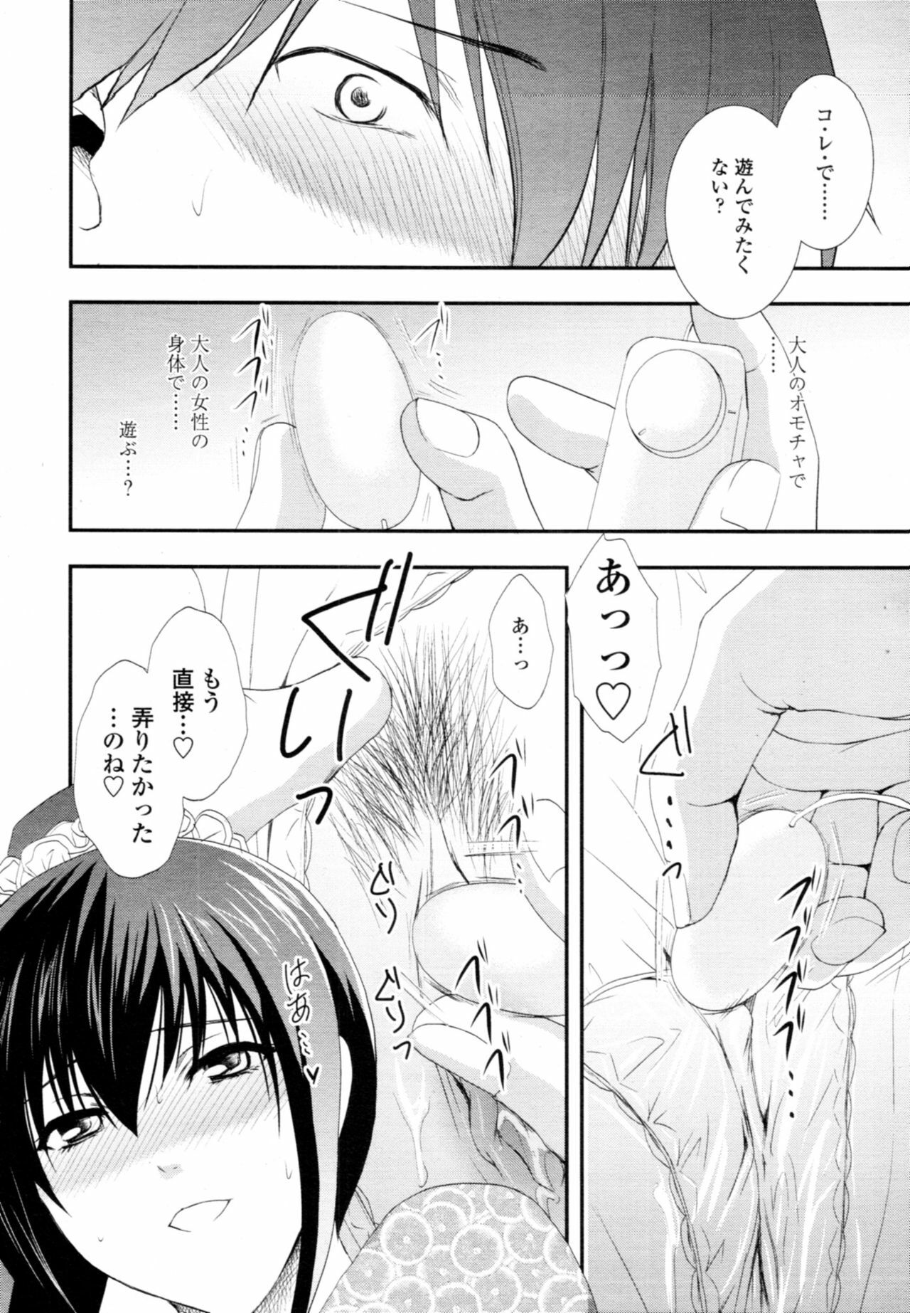 [Akira Syou] Delivery! Ch.1-5 page 12 full