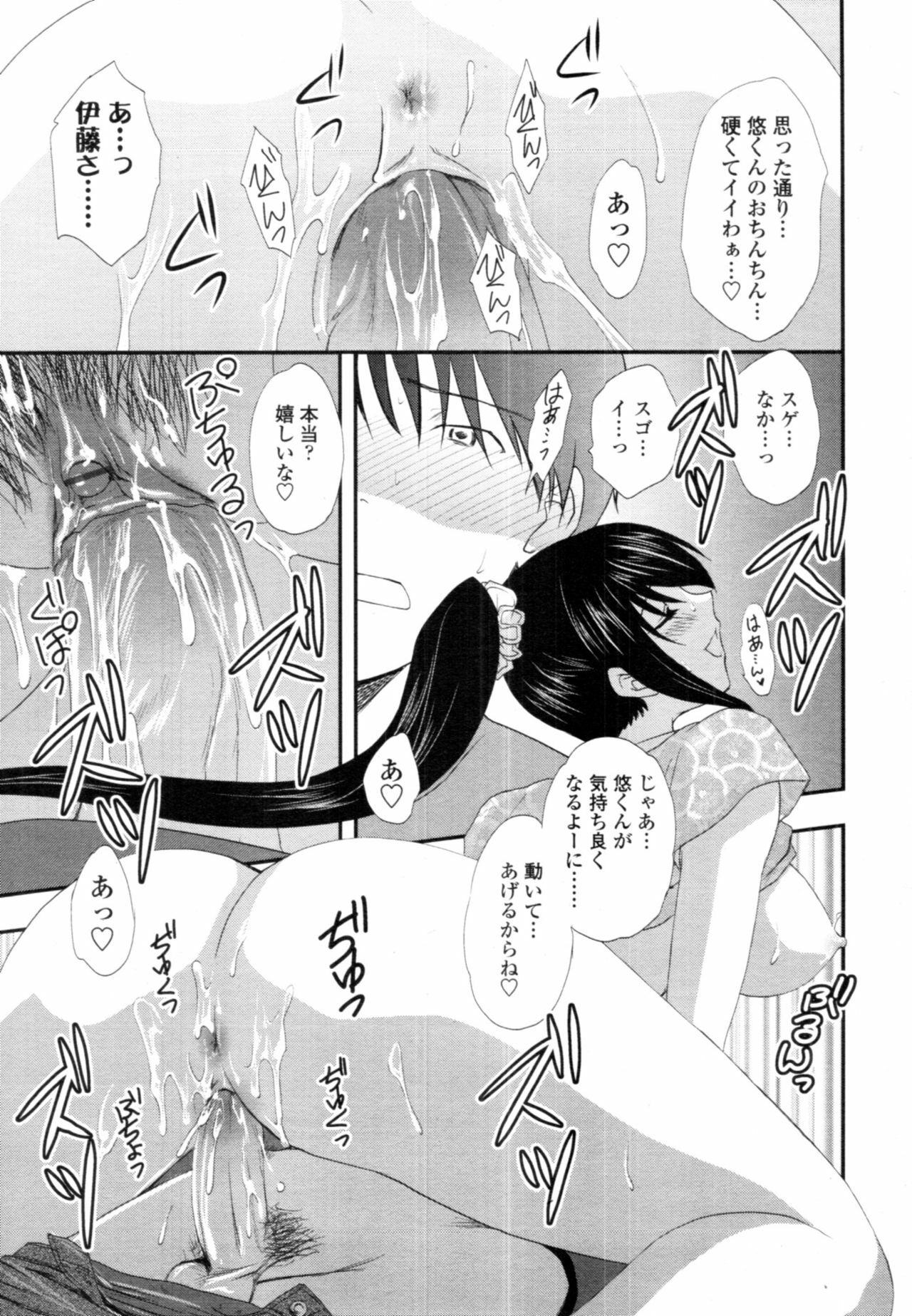 [Akira Syou] Delivery! Ch.1-5 page 17 full