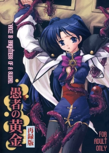 (C78) [Mimimimi (Narita Riuku)] Gusha no Ougon sairoku ban (Digital Re-Edited) (Romance wa Tsurugi no Kagayaki II)