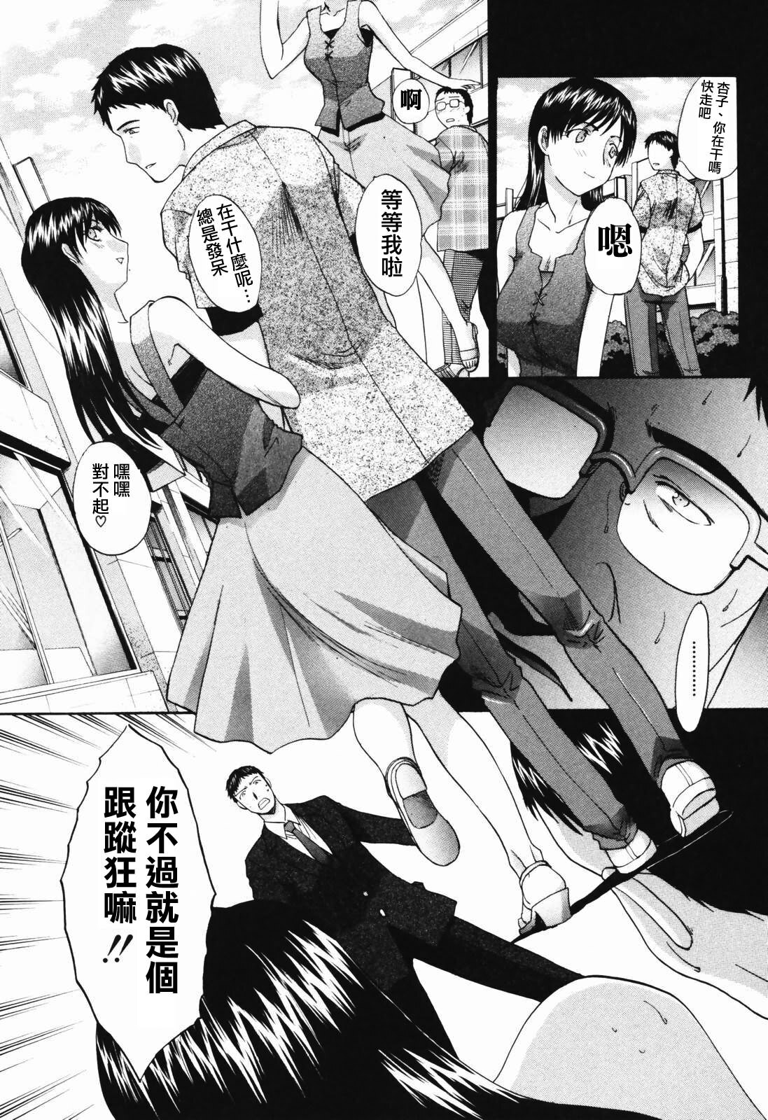 [Itaba Hiroshi] Tsuma Kyoko - My Wife, Kyoko [Chinese] page 106 full
