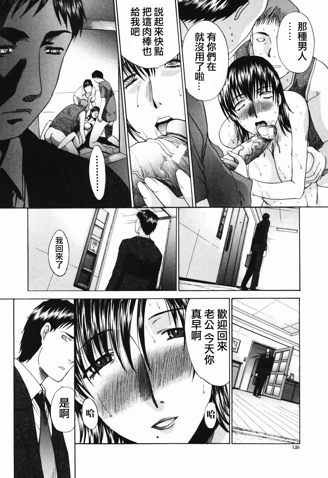 [Itaba Hiroshi] Tsuma Kyoko - My Wife, Kyoko [Chinese] page 120 full