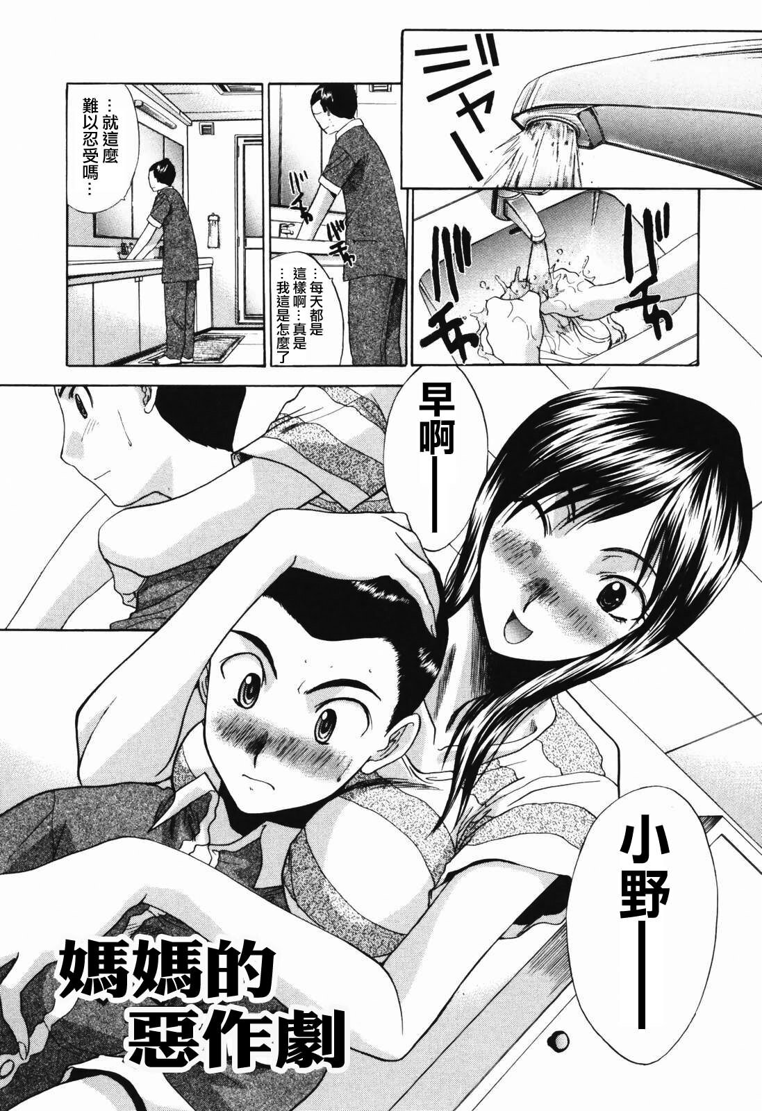 [Itaba Hiroshi] Tsuma Kyoko - My Wife, Kyoko [Chinese] page 126 full