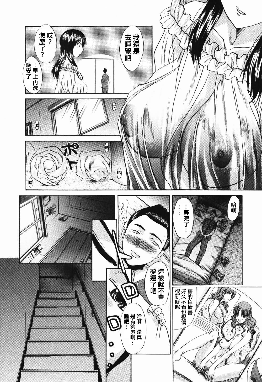 [Itaba Hiroshi] Tsuma Kyoko - My Wife, Kyoko [Chinese] page 130 full