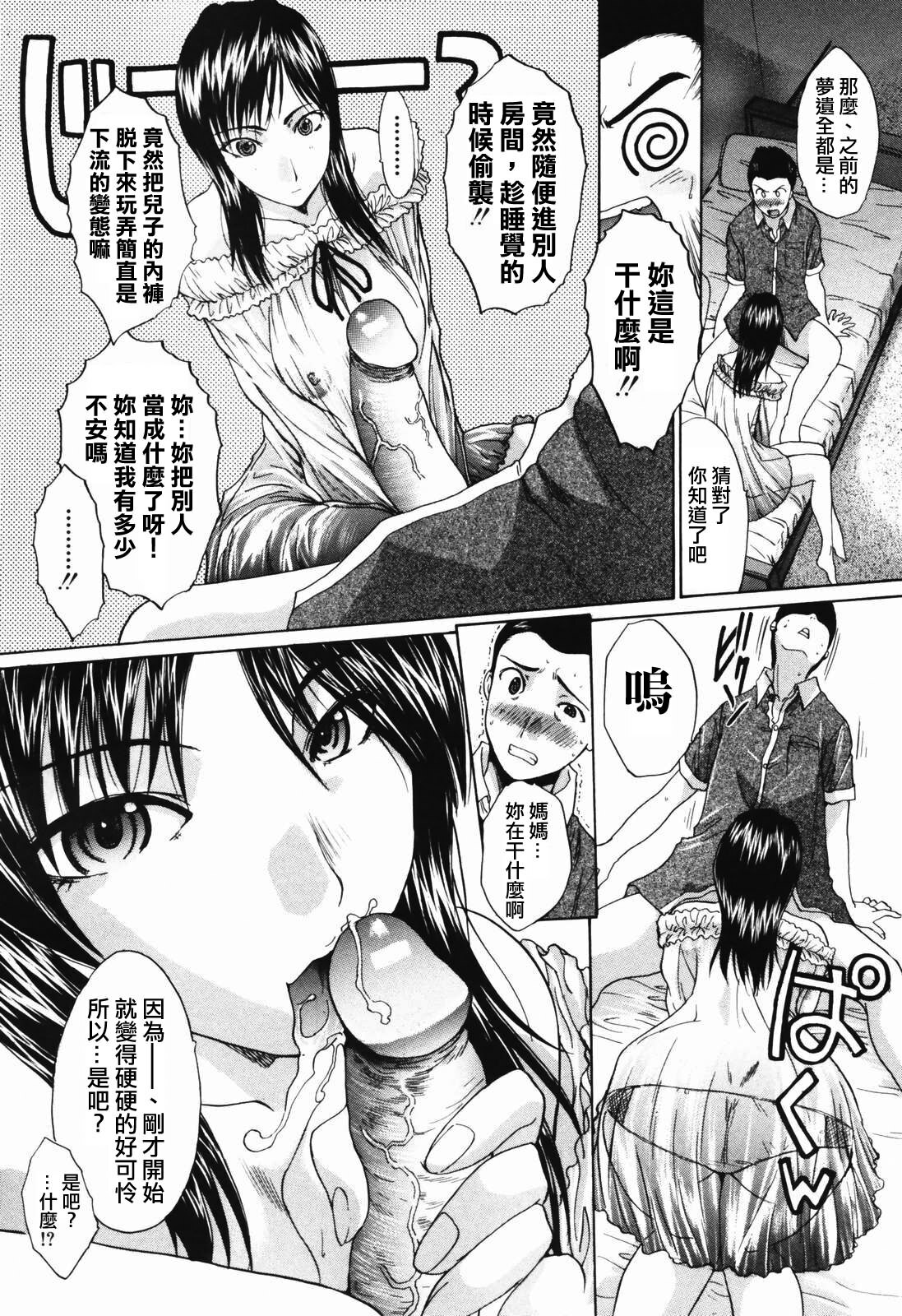 [Itaba Hiroshi] Tsuma Kyoko - My Wife, Kyoko [Chinese] page 134 full