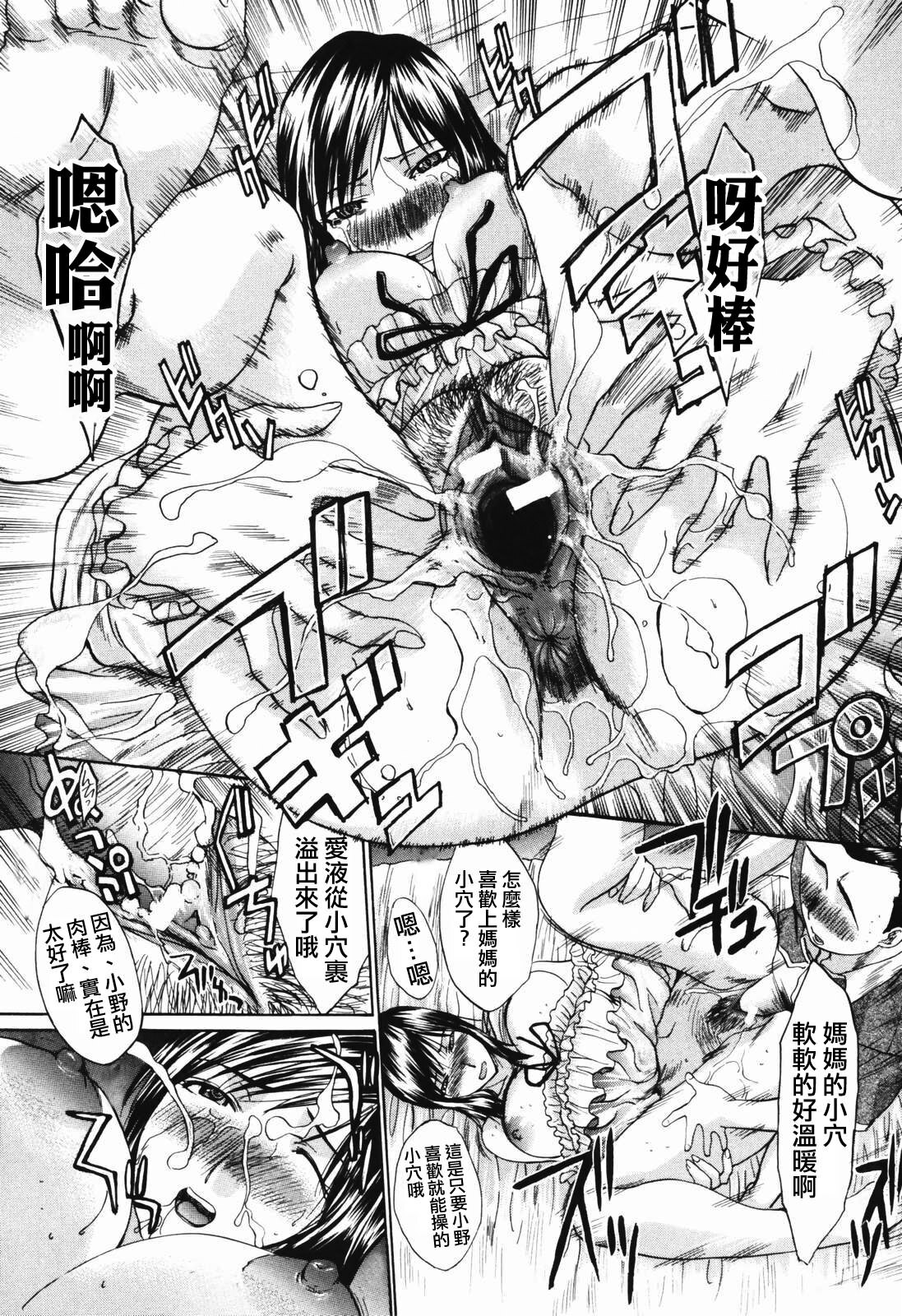 [Itaba Hiroshi] Tsuma Kyoko - My Wife, Kyoko [Chinese] page 142 full