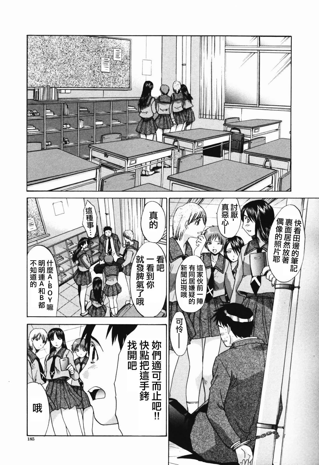 [Itaba Hiroshi] Tsuma Kyoko - My Wife, Kyoko [Chinese] page 185 full