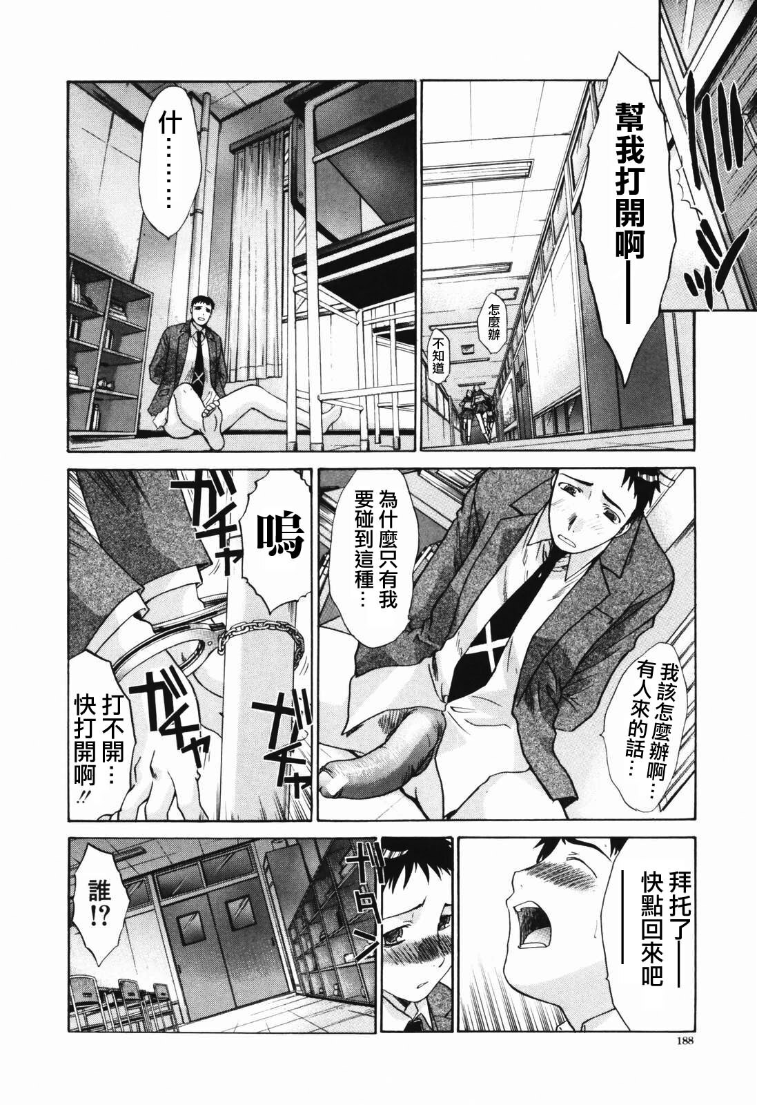 [Itaba Hiroshi] Tsuma Kyoko - My Wife, Kyoko [Chinese] page 188 full