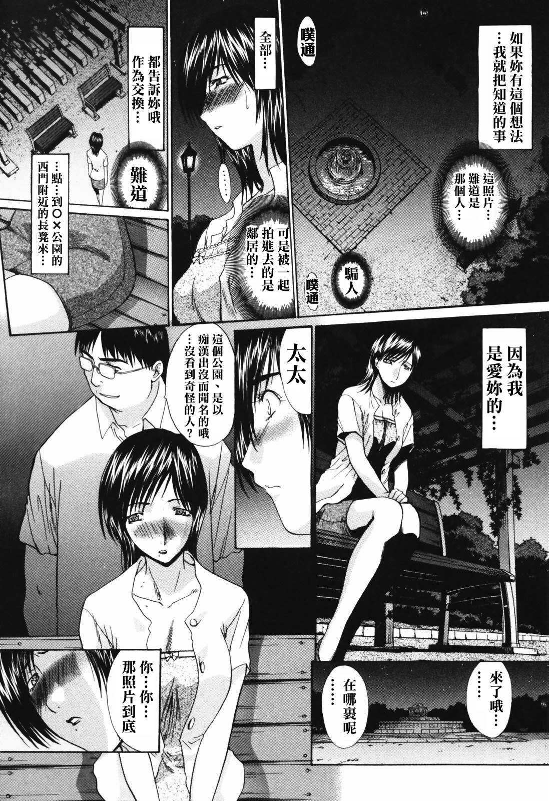 [Itaba Hiroshi] Tsuma Kyoko - My Wife, Kyoko [Chinese] page 72 full