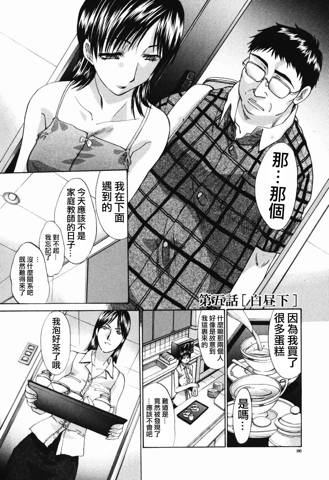 [Itaba Hiroshi] Tsuma Kyoko - My Wife, Kyoko [Chinese] page 86 full